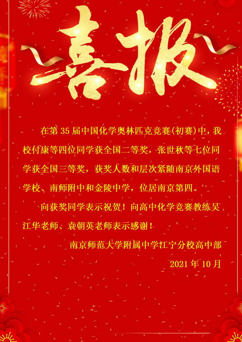 获奖喜报_01.png
