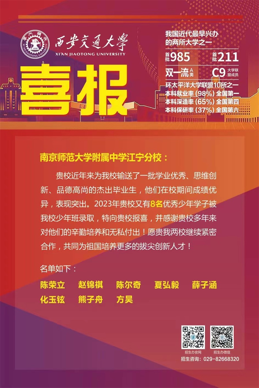 图片1 来自西安交大的喜报.jpg