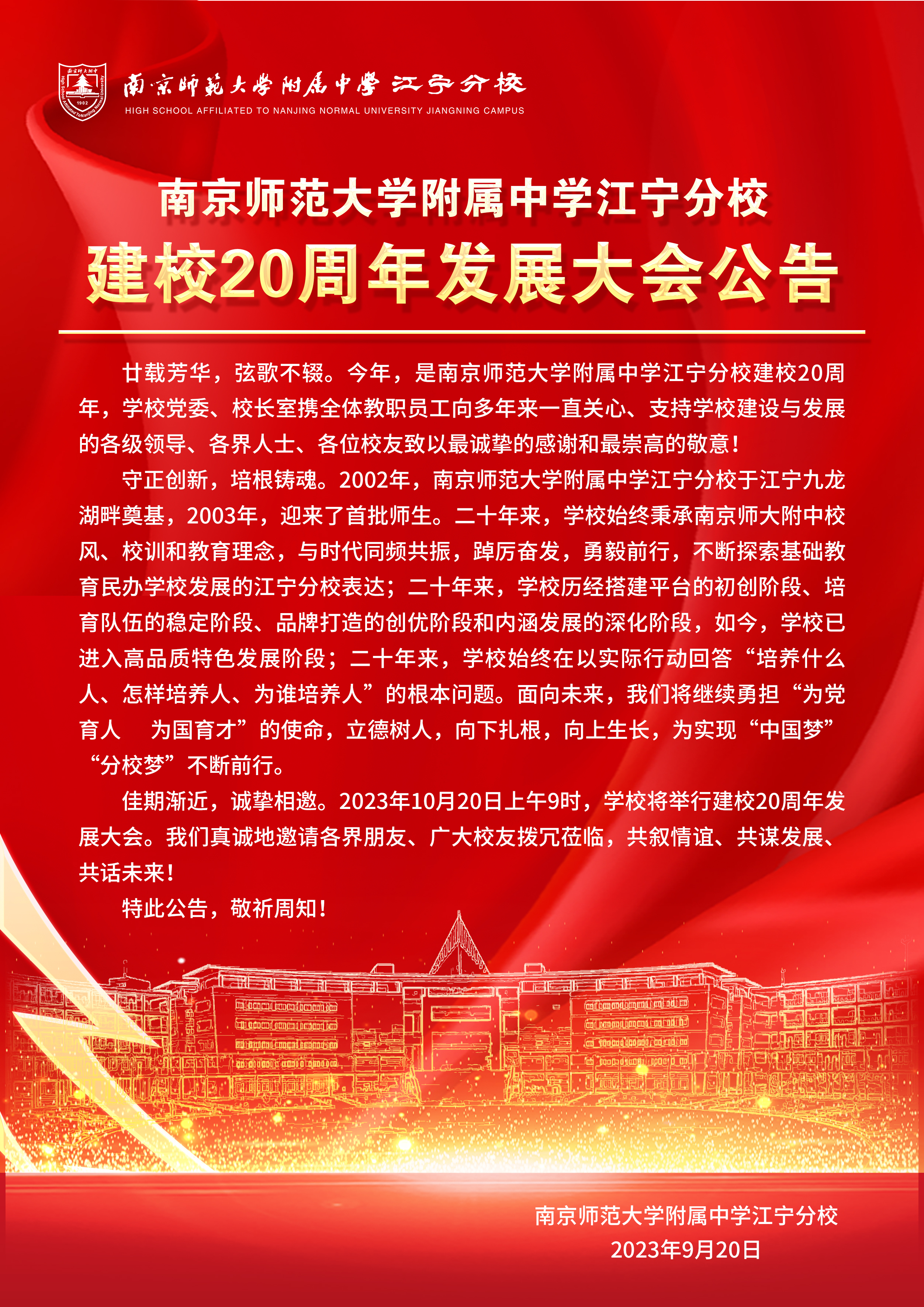 发展大会公告-微信推送.jpg